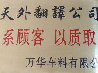 圖天外翻譯 天津高資質(zhì)翻譯公司的專業(yè)服務(wù)與軟件支持